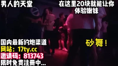 一口气点了三个嫩妹！【看简介内有约炮渠道】
