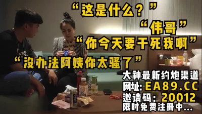小伙连吃两颗万艾可伟哥来干她，风韵熟女太刺激了，全程发浪